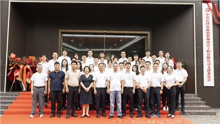 永遠跟黨走，奮進新征程，熱烈祝賀長沙新浪裝飾黨支部揭牌儀式圓滿成功